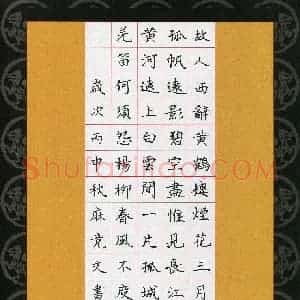 麻竞文(少儿组 10岁)硬笔书法大赛 入围作品选登图片欣赏