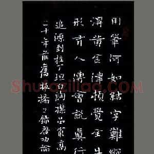 黎德良 硬笔楷书作品《启功论书诗三首》图片欣赏