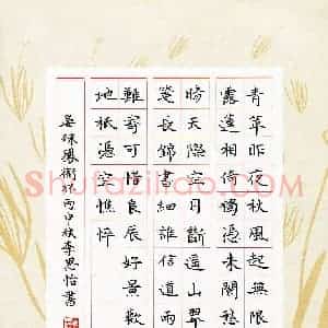 李思怡(少儿组 9岁)硬笔书法大赛 入围作品选登图片欣赏