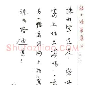 张玉波硬笔手札《张玉波致陈利军函》原件扫描高清图片欣赏下载