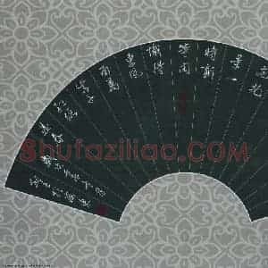 黄孟全 硬笔行书作品《宋诗一首》图片欣赏