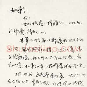 朱勇方毛笔手札《朱勇方致曾如影函》原件扫描高清图片欣赏下载