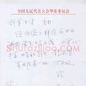 朱守道硬笔手札《朱守道致陈利军函》原件扫描高清图片欣赏下载