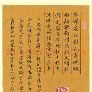 硬笔作品《楷书 柳永词雨霖铃》图片欣赏