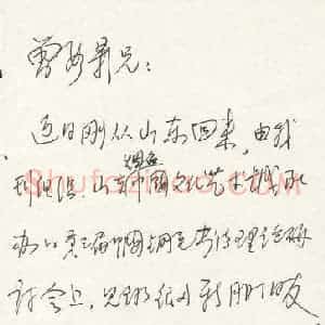 郑明耀硬笔手札《郑明耀致曾如影函》原件扫描高清图片欣赏下载