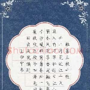 王伊宁(少儿组 10岁)硬笔书法大赛 入围作品选登图片欣赏