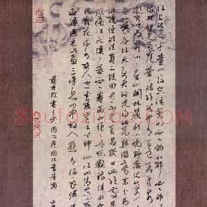 余中元 硬笔行草作品《苏东坡书王定国藏王晋卿烟江叠嶂图》图片欣赏