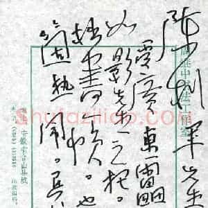 周继中硬笔手札《周继中致陈利军函》原件扫描高清图片欣赏下载