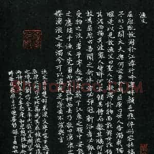 成思园 硬笔楷书作品《楚辞渔父》图片欣赏