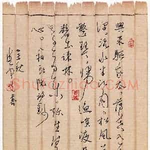 陈清云 硬笔草书作品《八指头陀诗抄》图片欣赏