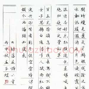 孟子煜(少儿组 11岁)硬笔书法大赛 入围作品选登图片欣赏