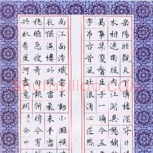 余中元 硬笔楷书作品《古诗二首》图片欣赏