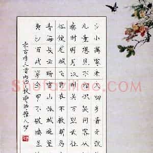曾诗雅(少儿组 8岁)硬笔书法大赛 入围作品选登图片欣赏