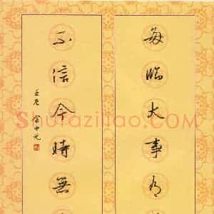 余中元 硬笔行书作品《七言联》图片欣赏
