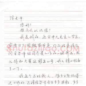 臧磊硬笔手札《臧磊致陈利军函》原件扫描高清图片欣赏下载
