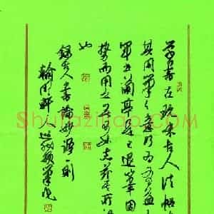 王兴汇 硬笔行书作品《录古人书论妙语一则》图片欣赏