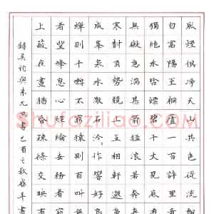 邵启平 硬笔楷书作品《录吴均与朱元思书》图片欣赏