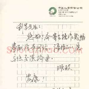 张志明硬笔手札《张志明致陈利军函》原件扫描高清图片欣赏下载