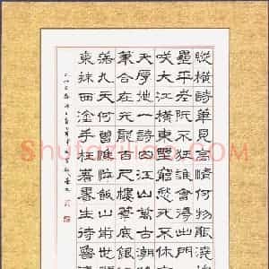 雷超荣 硬笔隶书作品《元好问诗》图片欣赏