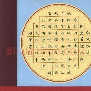 邵启平 硬笔楷书作品《文征明诗夜泊南浔》图片欣赏