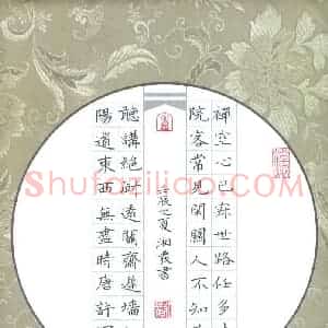 苏湘发 硬笔楷书作品《许浑诗》图片欣赏