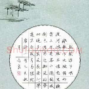 王志良(成人组)硬笔书法大赛 入围作品选登图片欣赏
