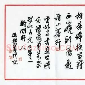 王兴汇 硬笔行书作品《十月江南》图片欣赏