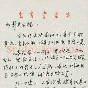 曾德宏硬笔手札《曾德宏致曾如影函》原件扫描高清图片欣赏下载