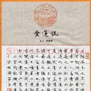 周家永(成人组)硬笔书法大赛 入围作品选登图片欣赏