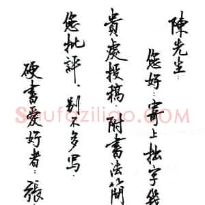 张吉祥硬笔手札《张吉祥致陈利军函》原件扫描高清图片欣赏下载