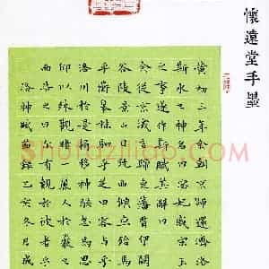 成刚(成人组)硬笔书法大赛 入围作品选登图片欣赏