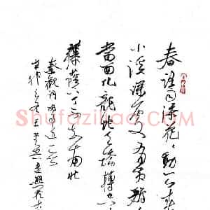 王堂兵 硬笔行草作品《秦观词好事近一首》图片欣赏
