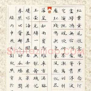 刘欣然(少儿组 12岁)硬笔书法大赛 入围作品选登图片欣赏