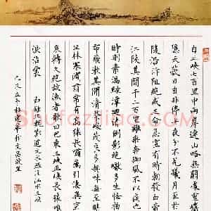 杜建华(成人组)硬笔书法大赛 入围作品选登图片欣赏