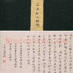 王瑞波(成人组)硬笔书法大赛 入围作品选登图片欣赏