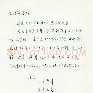 张可义硬笔手札《张可义致陈利军函》原件扫描高清图片欣赏下载