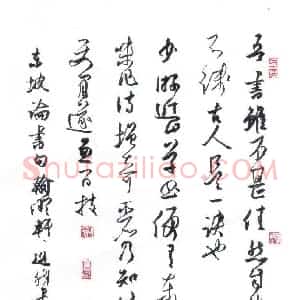 王兴汇 硬笔行书作品《东坡论书句》图片欣赏