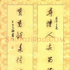 王堂兵 硬笔行书作品《寻诗卖画七言联》图片欣赏