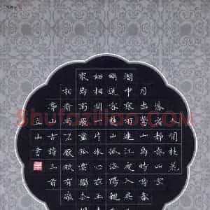 叶立山 硬笔楷书作品《古诗三首》图片欣赏