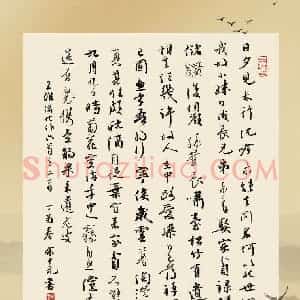 余中元 硬笔行草作品《王维诗偶然作六首之二首》图片欣赏