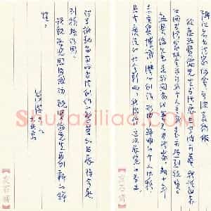 张海硬笔手札《张海致浙江书法家协会函》原件扫描高清图片欣赏下载