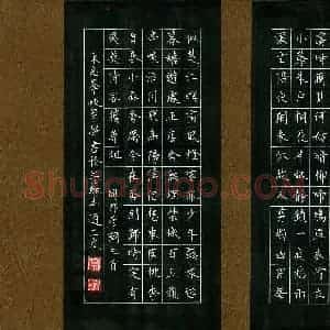宋志峰 硬笔楷书作品《周邦彦词三首》图片欣赏