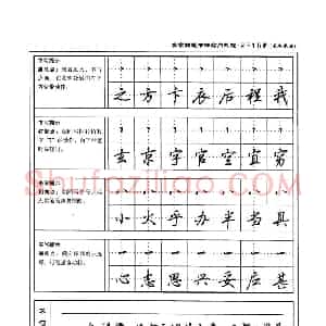 吴玉生 名家钢笔书法实用教程行楷字帖