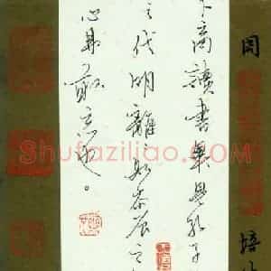 周培纳 硬笔行书作品《卜商帖》图片欣赏