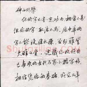 郑顺和硬笔手札《郑顺和致范仲山函》原件扫描高清图片欣赏下载