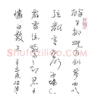 余正绪 硬笔行草作品《辛弃疾破阵子词一首》图片欣赏