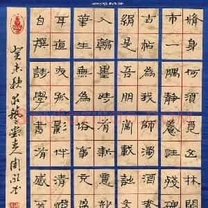 周永 硬笔隶书作品《自撰学书有感诗一首》图片欣赏