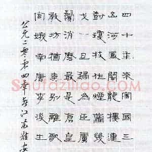 周永 硬笔隶书作品《李煜词一首》图片欣赏