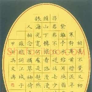 冯文涛 硬笔楷书作品《苏轼词江城子》图片欣赏
