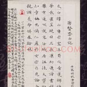 苏湘发 硬笔楷书作品《唐贤李白记》图片欣赏
